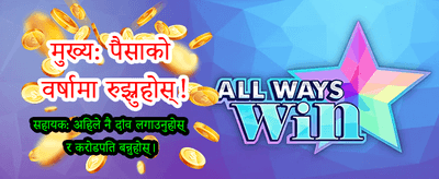 नयाँ खेलहरू अब उपलब्ध छन्